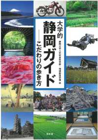 大学的静岡ガイド こだわりの歩き方