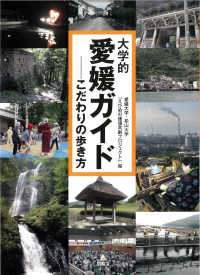 大学的愛媛ガイド こだわりの歩き方
