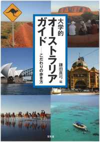 大学的オーストラリアガイド こだわりの歩き方