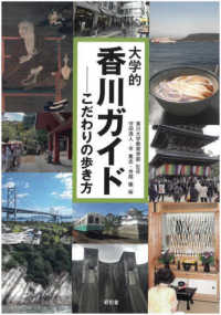 大学的香川ガイド こだわりの歩き方