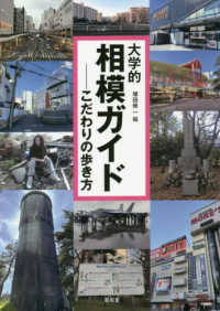 大学的相模ガイド こだわりの歩き方