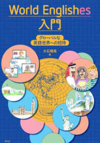 World Englishes入門 ｸﾞﾛｰﾊﾞﾙな英語世界への招待