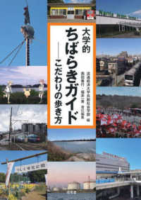 大学的ちばらきガイド こだわりの歩き方