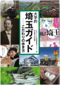 大学的埼玉ガイド