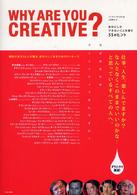 Why are you creative? 自分にしかできないことを探す55のヒント
