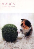 めめぼん