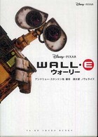 ウォーリー ＷＡＬＬ・Ｅ 竹書房文庫