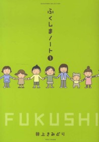 ふくしまノート 1 Sukupara selection