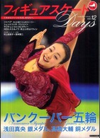 フィギュアスケートDays vol. 12 「巻頭特集」2010バンクーバー五輪浅田真央銀メダル、高橋大輔銅メダル everyday with figure skating