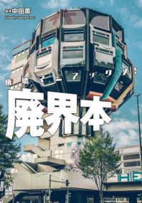 廃界本 廃墟マニアックス!