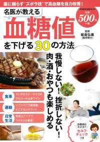 名医が教える血糖値を下げる30の方法