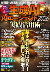 生成AI&AIエージェント実践活用術 2026 POWER MOOK ; 97 : 暮らしのシリーズ vol.51