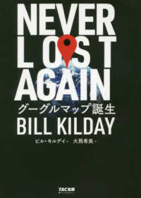 Never lost again グーグルマップ誕生