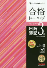 合格トレーニング日商簿記3級 よくわかる簿記シリーズ