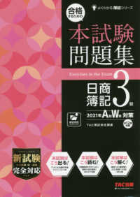 合格するための本試験問題集日商簿記3級 2021年A秋W冬対策 よくわかる簿記シリーズ