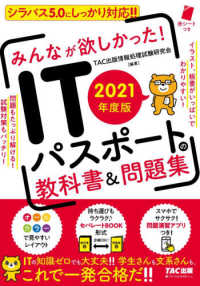 みんなが欲しかった!ITパスポートの教科書&問題集 2021年度版