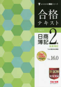 合格テキスト日商簿記2級商業簿記 よくわかる簿記シリーズ