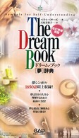 ドリーム・ブック