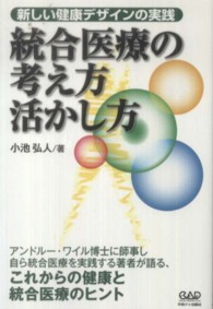 統合医療の考え方活かし方