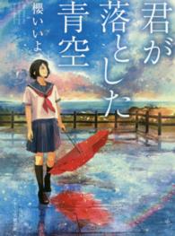 君が落とした青空