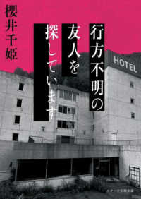 行方不明の友人を探しています