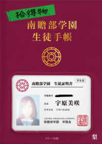 拾得物南贍部学園生徒手帳