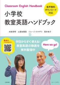 小学校教室英語ハンドブック