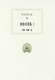 動物奇譚集 2 西洋古典叢書 ; G100
