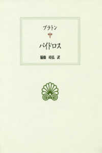 ﾊﾟｲﾄﾞﾛｽ 西洋古典叢書; G105