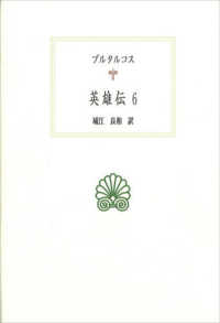 英雄伝 6 西洋古典叢書 ; G116