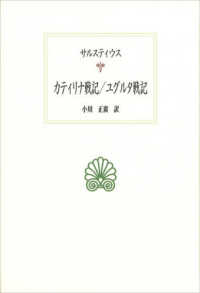 ｶﾃｨﾘﾅ戦記 ; ﾕｸﾞﾙﾀ戦記 西洋古典叢書 ; L36