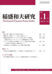 稲盛和夫研究 創刊第1号(2022年3月) The Journal of Inamori Kazuo Studies