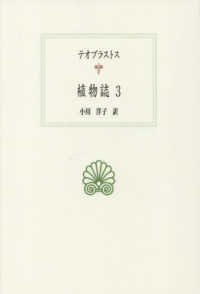 植物誌 3 第7巻 - 第8巻 西洋古典叢書 ; G125