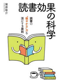 読書効果の科学 読書の“穏やかな"力を活かす3原則