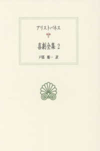 喜劇全集 2 西洋古典叢書