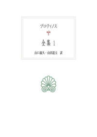 全集 1 西洋古典叢書 ; [G128]