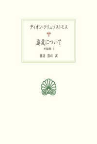 追放について 西洋古典叢書 ; G129 . 弁論集 ; 3