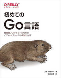 初めてのGo言語 他言語プログラマーのためのイディオマティックGo実践ガイド