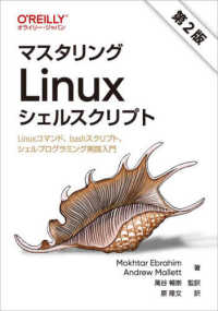 マスタリングLinuxシェルスクリプト Linuxコマンド、bashスクリプト、シェルプログラミング実践入門