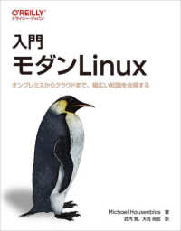 入門モダンLinux オンプレミスからクラウドまで、幅広い知識を会得する