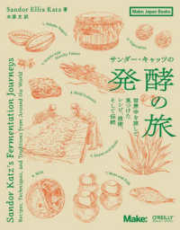 サンダー・キャッツの発酵の旅 世界中を旅して見つけたレシピ、技術、そして伝統 Make: Japan books