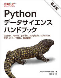Pythonデータサイエンスハンドブック Jupyter、NumPy、pandas、Matplotlib、scikit-learnを使ったデータ分析、機械学習