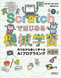 Scratchではじめる機械学習 作りながら楽しく学べるAIプログラミング