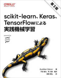 scikit-learn、Keras、TensorFlowによる実践機械学習