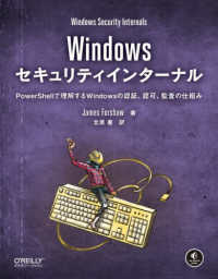 Windowsセキュリティインターナル PowerShellで理解するWindowsの認証、認可、監査の仕組み