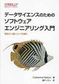 データサイエンスのためのソフトウェアエンジニアリング入門 明快かつ速いコードを書く