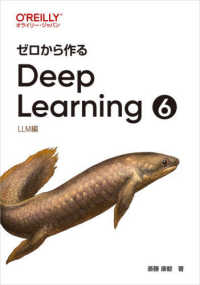 ゼロから作るdeep learning 6 LLM編