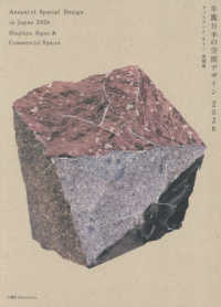 年鑑日本の空間デザイン 2026 26 ディスプレイ・サイン・商環境  Annual of spatial design in Japan : displays, signs & commercial spaces