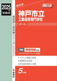 神戸市立工業高等専門学校 2025年度 高校入試 高校別入試対策シリーズ