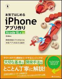 本気ではじめるiPhoneアプリ作り Xcode 10.x対応  開発現場のプロが伝える本格アプリを支える基本 Informatics & IDEA